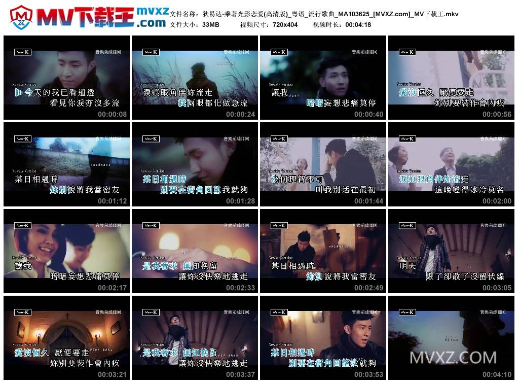 狄易达-乘著光影恋爱(高清版)_粤语_流行歌曲_MA103625